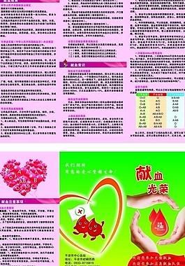 血站三折頁圖片