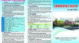 學(xué)校三折頁(yè)圖片