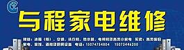 家電維修圖片