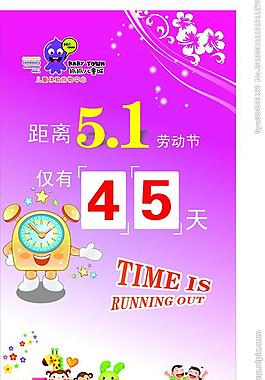 倒計(jì)時(shí)廣告牌圖片