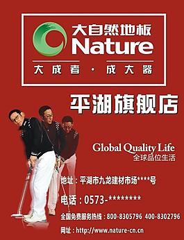 大自然廣告圖片