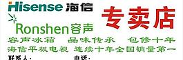 海信標(biāo)志噴繪圖片