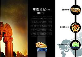 美玉三折頁圖片
