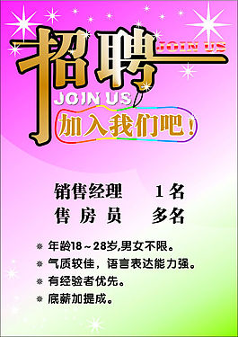 招聘廣告