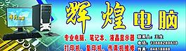 辉煌电脑图片