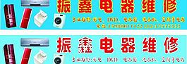 電器維修廣告牌圖片