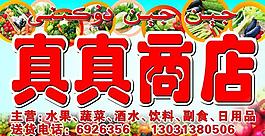 蔬菜水果商店圖片