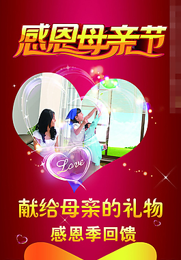 母親節(jié)易拉寶素材下載