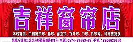 吉祥窗簾圖片