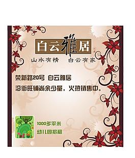 白云雅居广告牌图片