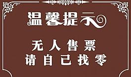 溫馨提示牌圖片