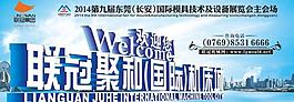 欢迎牌图片