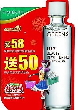 婷美復活水廣告牌圖片