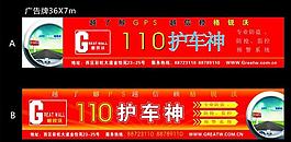 110護車神廣告牌圖片