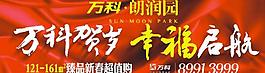 萬科地產(chǎn)廣告圖片