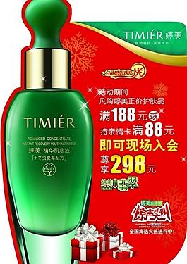 婷美小綠瓶廣告牌圖片