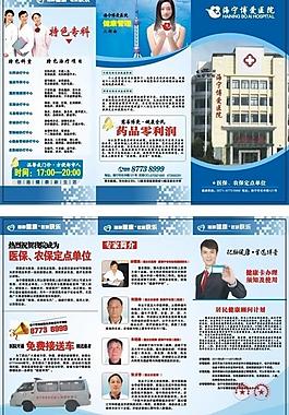 醫(yī)療三折頁圖片