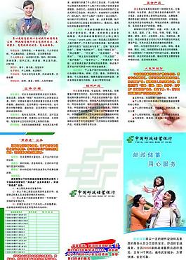 储蓄三折页图片