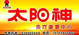 太陽神圖片