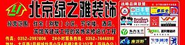 家装广告牌模板图片