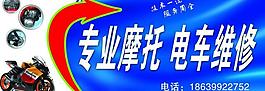 摩托維修廣告牌圖片