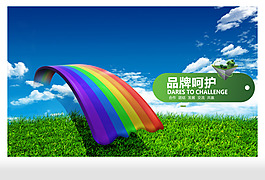 品牌呵護