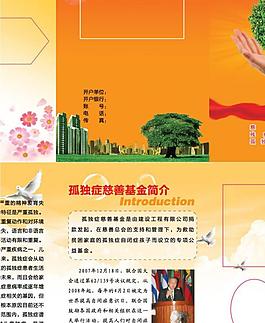 慈善三折頁圖片