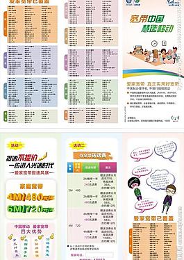 移动三折页图片