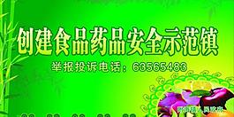 食品安全廣告牌圖片