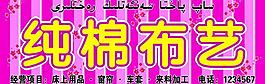 纯棉布艺门头图片