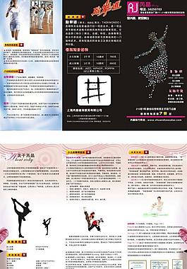 舞蹈三折頁圖片