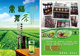 茶葉宣傳單