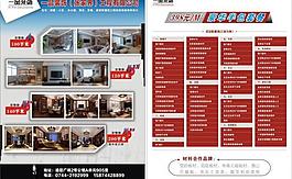 裝飾公司宣傳單圖片