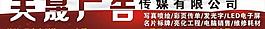 广告公司图片