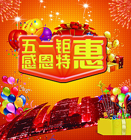 51勞動(dòng)節(jié)素材下載