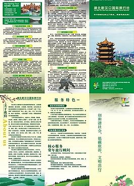 旅游 三折頁圖片