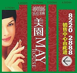 美園 銷售廣告牌設計圖片