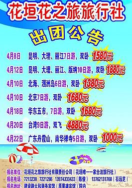 旅行社圖片