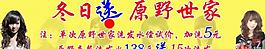 原野世家图片