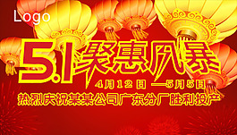 51聚惠風暴模板下載