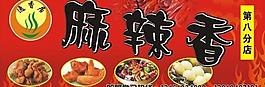 麻辣燙廣告牌圖片