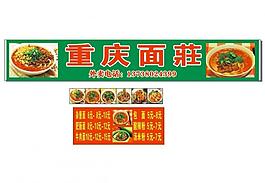 重慶面莊圖片