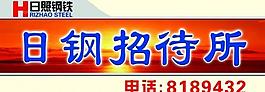 日鋼廣告牌噴繪圖片