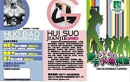 健身三折頁圖片