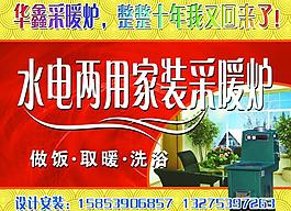 華鑫采暖爐圖片