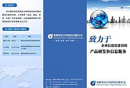 公司三折頁圖片