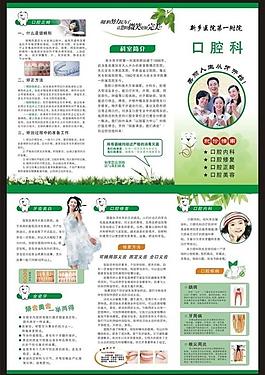牙科三折页图片