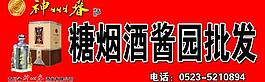 神洲春酒圖片