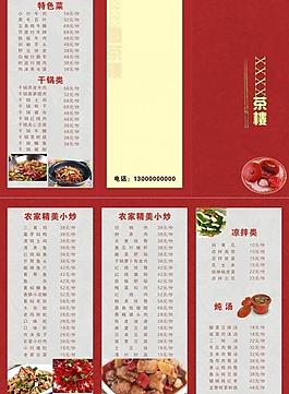 餐廳三折頁圖片