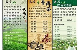 茶三折頁(yè)圖片